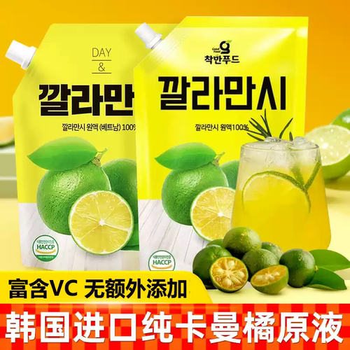 卡曼橘原液韩国进口补充VC冲饮