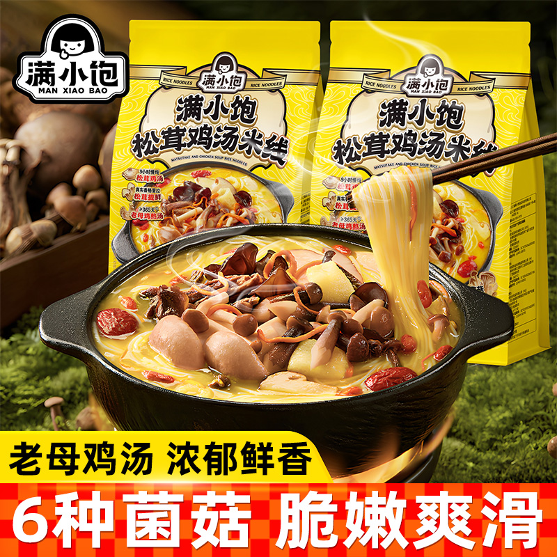 【超级新品】满小饱松茸鸡汤米线