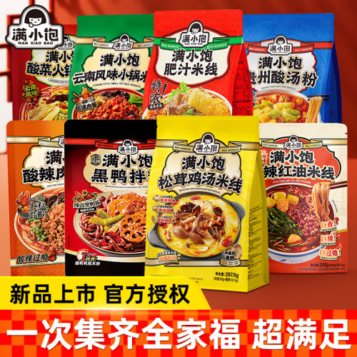满小饱肥汁米线8口味米线速食