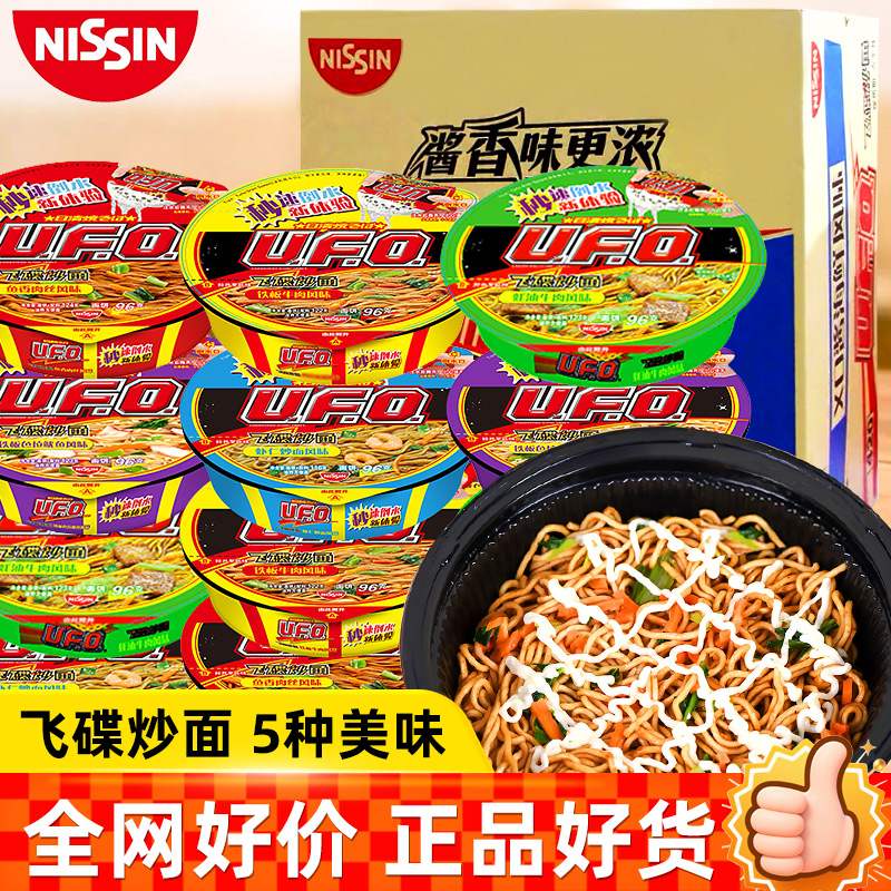 日清UFO飞碟炒面124g*12碗夜宵方便面拉面干拌面泡面碗面速