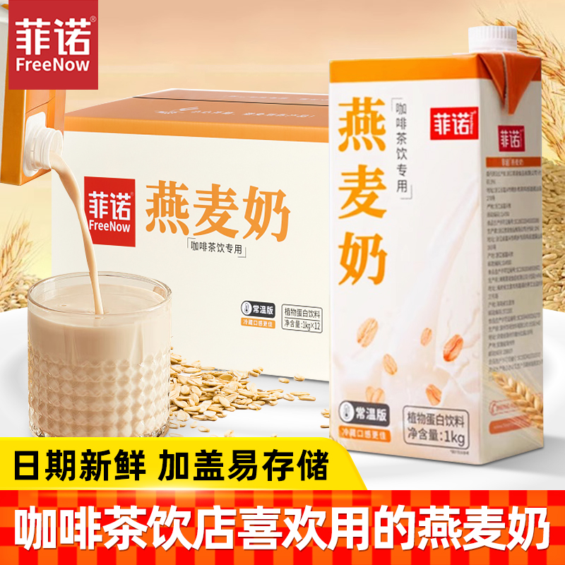 菲诺燕麦奶1kg椰乳植物蛋白饮料