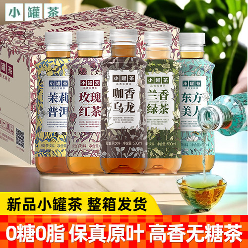 小罐茶东方美人茶饮料茉莉花茶