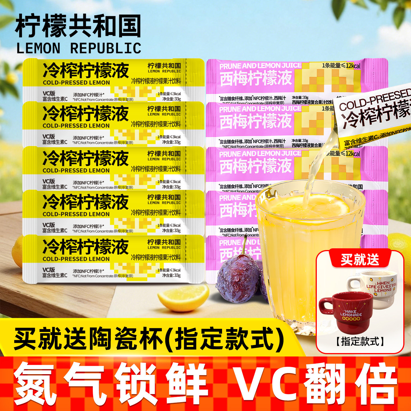 柠檬共和国冷榨柠檬液柠檬汁浓缩果汁西梅冲泡饮品维c饮料低糖33g