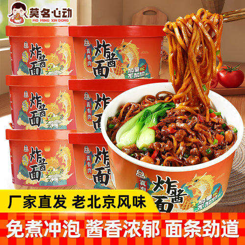 莫名心动炸酱面老北京风味