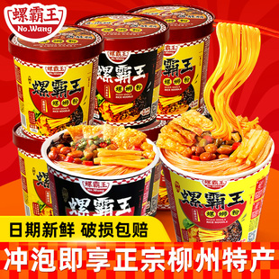 螺霸王螺蛳粉桶装 原味麻辣135g柳州特产正宗浓汤冲泡泡面方便速食