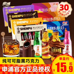 申浦酒心巧克力正宗上海特产纯可可脂朗姆酒味酱香夹心巧克力零食