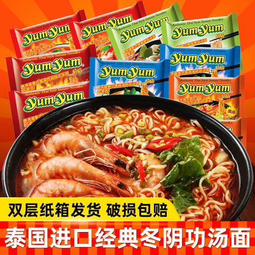 进口酸辣虾味冬阴功方便面养养