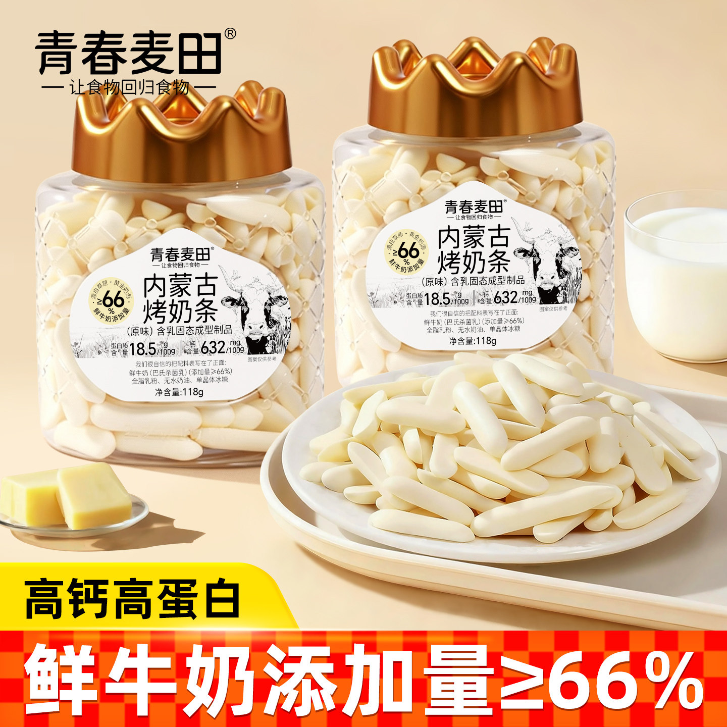 青春麦田内蒙古烤奶条118g草原黄金奶源奶香浓郁高钙奶干零食