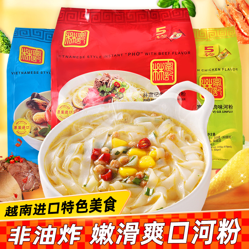 林富记越南进口原装海鲜牛肉鸡肉味河粉15袋泡面速食方便面食品,粮油调味/速食/干货/烘焙,冲泡方便面/拉面/面皮,淘宝优惠券,粉丝福利购,淘宝优惠卷