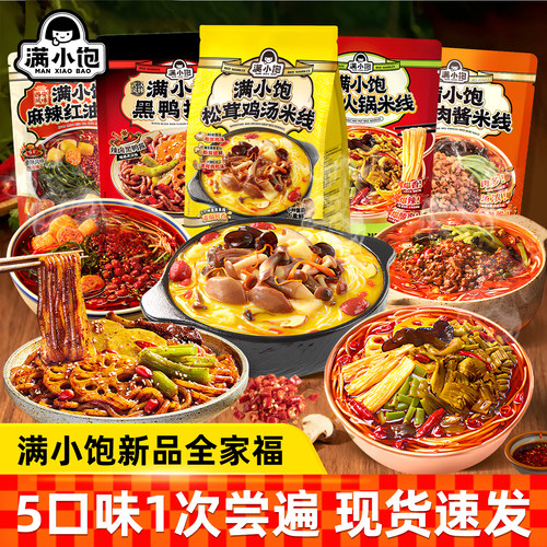 满小饱新品黑鸭拌粉5口味松茸鸡汤米线酸菜火锅米线速食宿舍夜宵