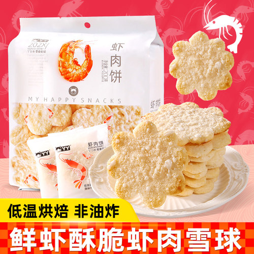 丫丫虾肉饼200g雪米儿童零食