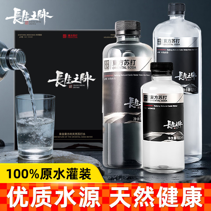 长生之脉苏打水0脂0卡无糖饮用克东天然弱碱性非矿泉水整箱