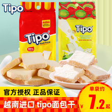 小吃散装 tipo面包干越南进口115g早餐牛奶饼干休闲零食网红爆款