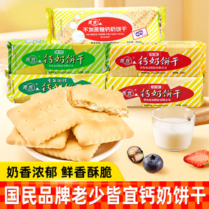 山东青食青岛钙奶饼干特产225g高钙8090节日零食奶钙饼干小吃
