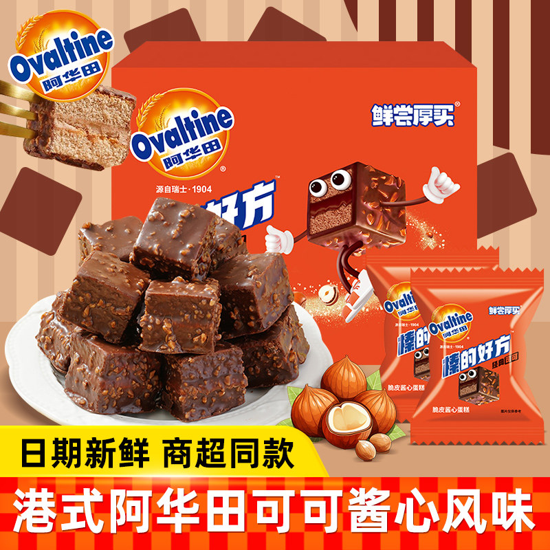 鲜尝厚买阿华田脆皮酱心巧克力