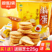 台湾进口昇田咸蛋黄麦芽夹心饼干500g/袋装升田办公室休闲零食品
