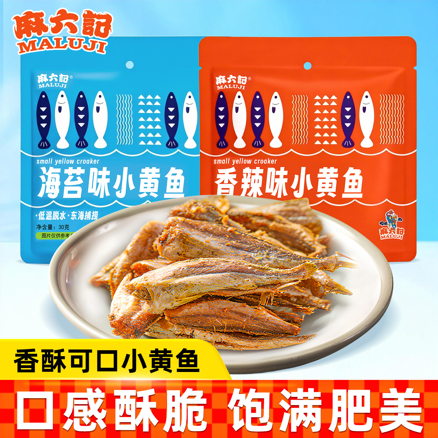 麻六记小黄鱼零食袋装海苔香辣味30g即食鱼干办公休闲小吃零食,零食/坚果/特产,即食鱼零食,淘宝优惠券,粉丝福利购,淘宝优惠卷