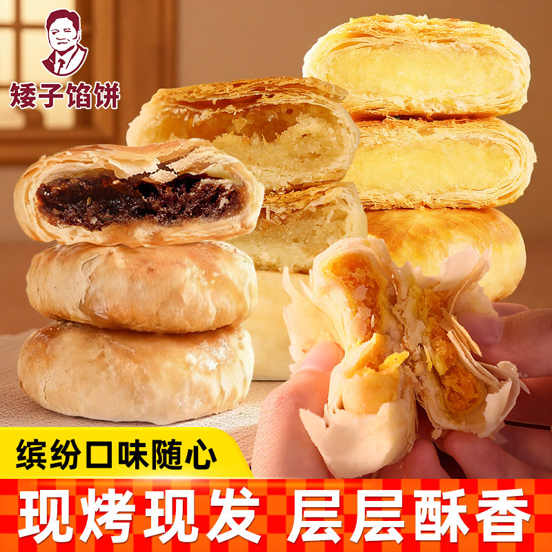 矮子馅饼官方旗舰店湖北特产手工酥饼糕点点心老年人健康食品零食
