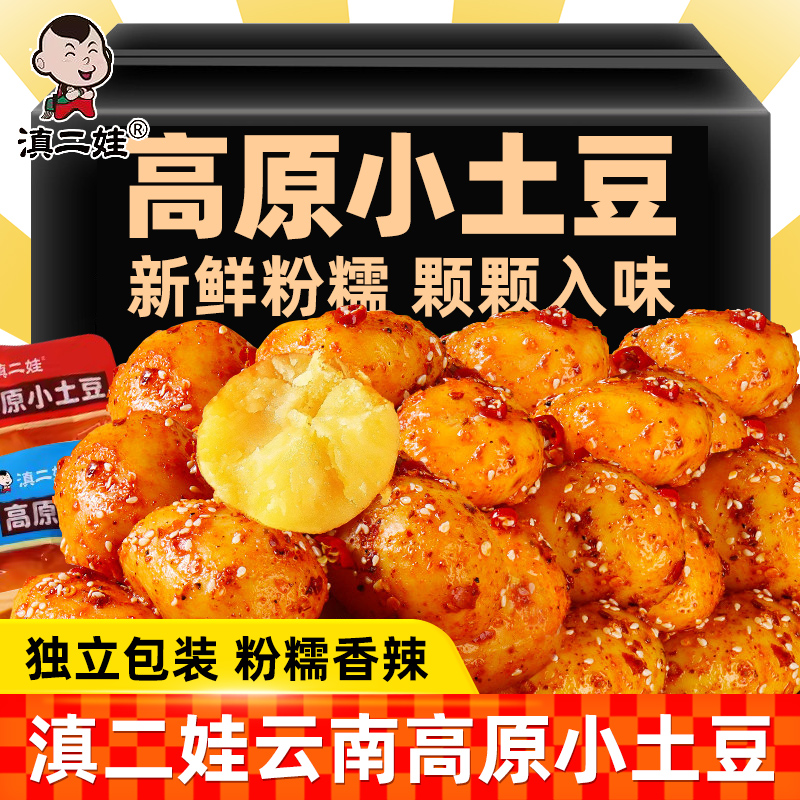 滇二娃香辣烧烤土豆零食小吃