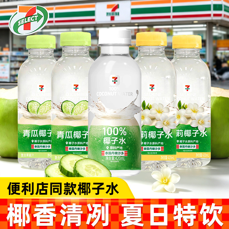 【新品】711便利店青瓜茉莉椰子水420ml/1L椰青水椰轻说夏季饮料
