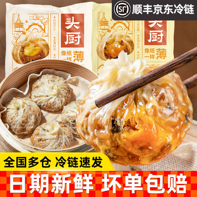 头厨纸皮烧麦早餐方便半成品速食