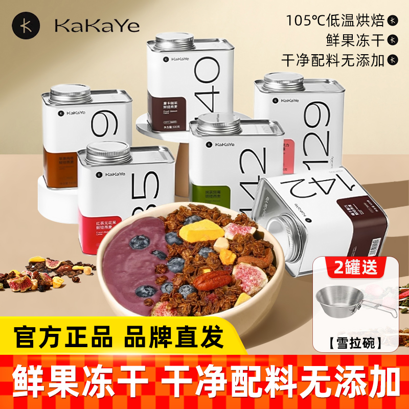 卡卡业烘焙燕麦片即食代餐早餐