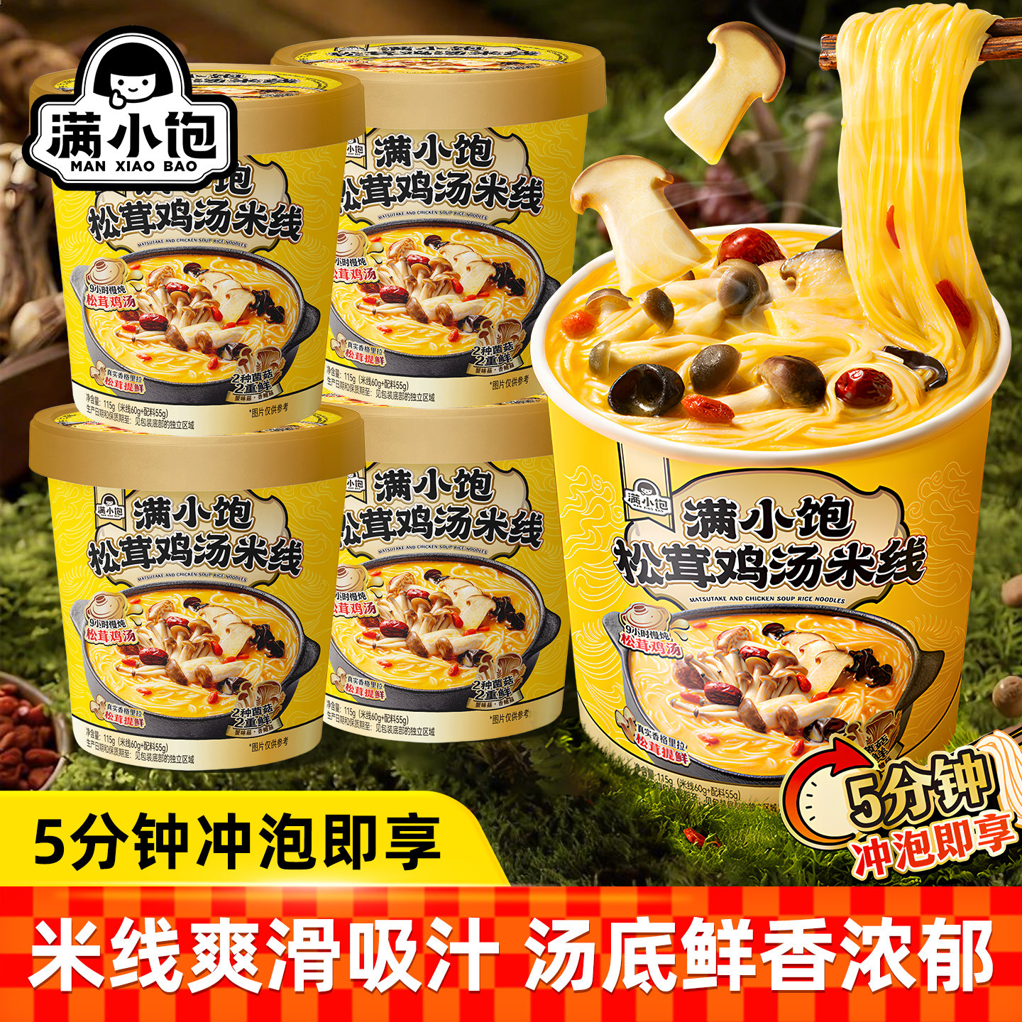 满小饱松茸鸡汤米线杯装115g速食免煮方便米线懒人夜宵冲泡即享,粮油调味/速食/干货/烘焙,方便米线/米粉,淘宝优惠券,粉丝福利购,淘宝优惠卷