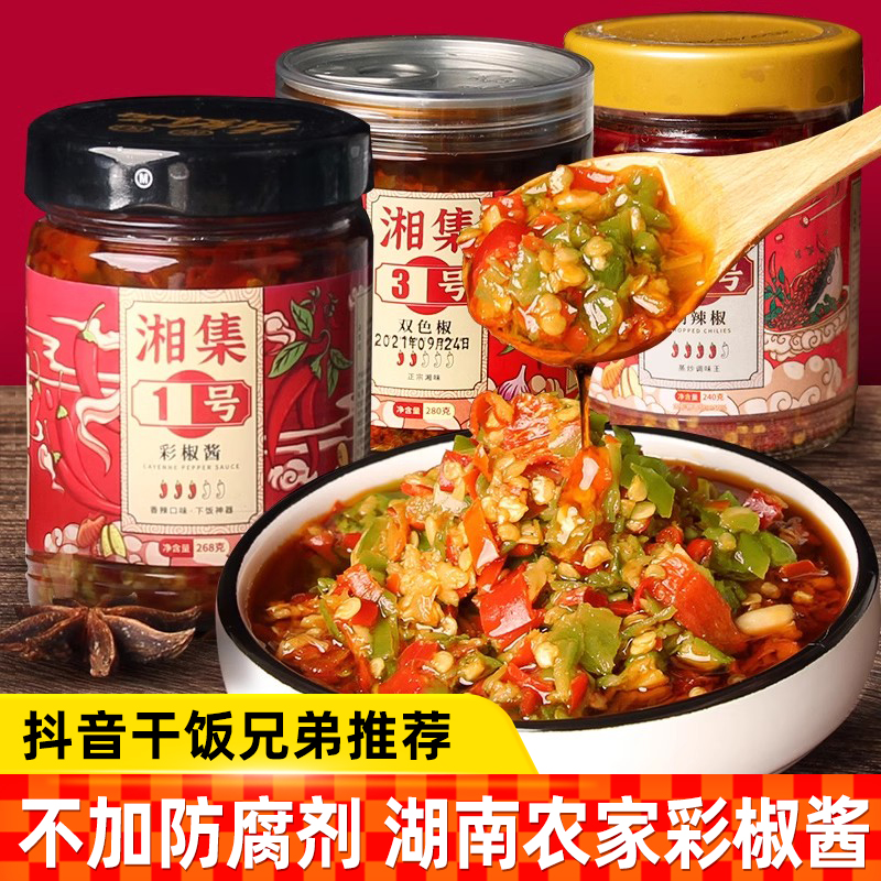 湘集1号辣椒酱湖南下饭菜