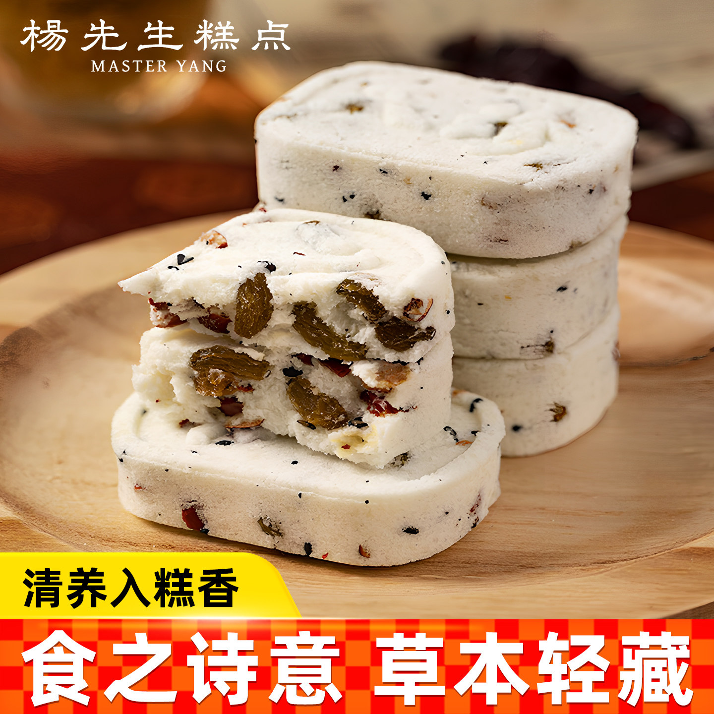 杨先生芡实茯苓红枣山药八珍糕正品健康脾胃零食无糖精270g袋装