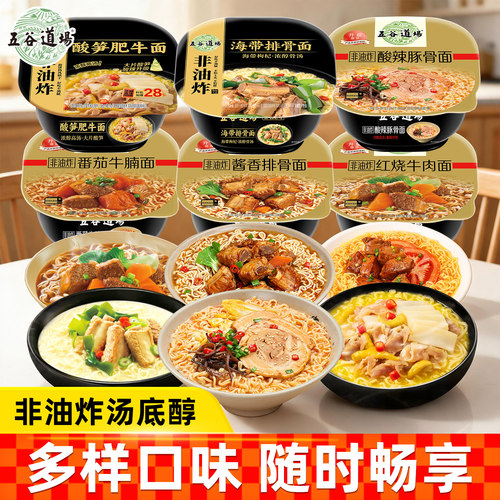 五谷道场酸笋肥牛面129g*2碗速食