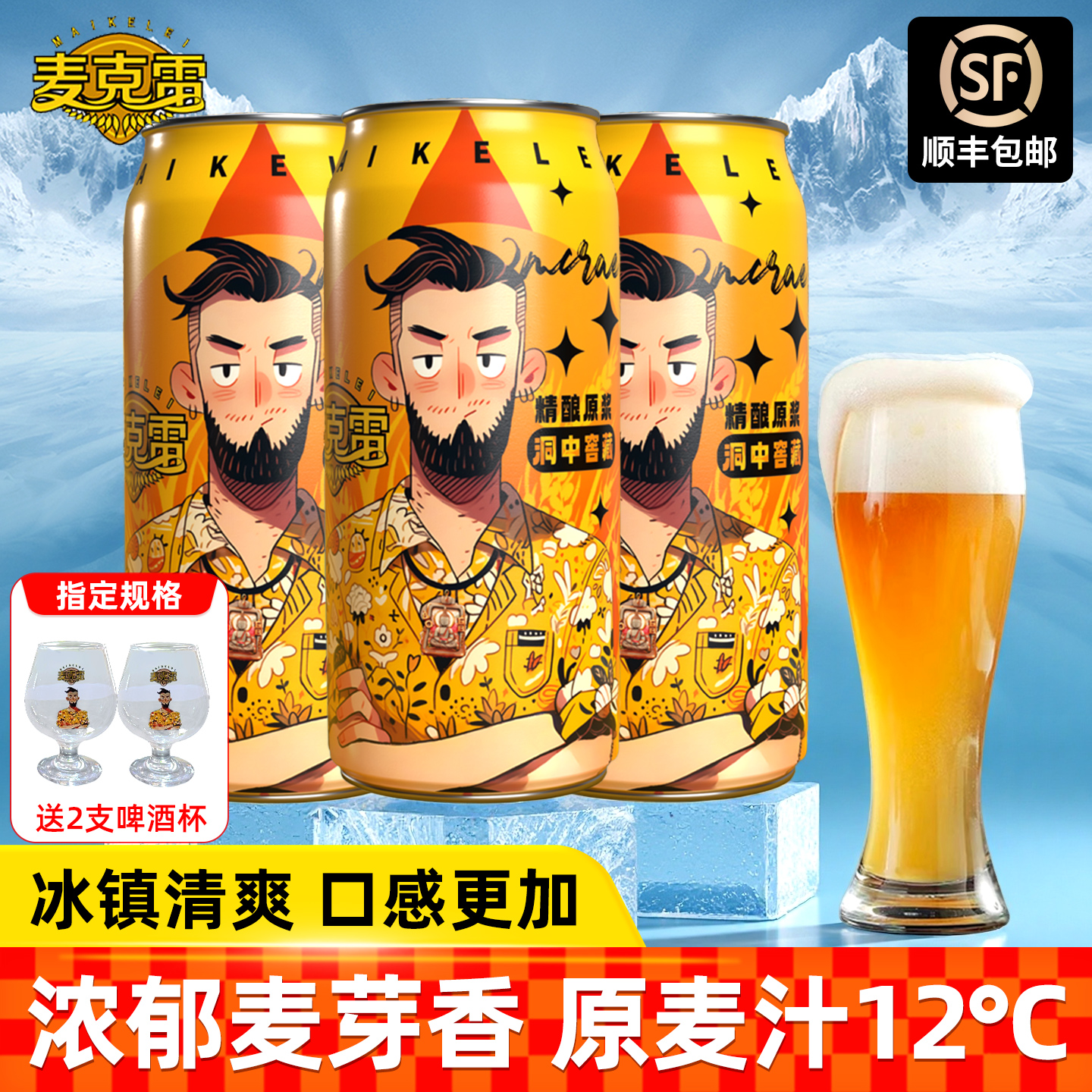 【送货上门速运】麦克雷烈性啤酒 IPA四倍浑浊精酿原浆麦芽度24度