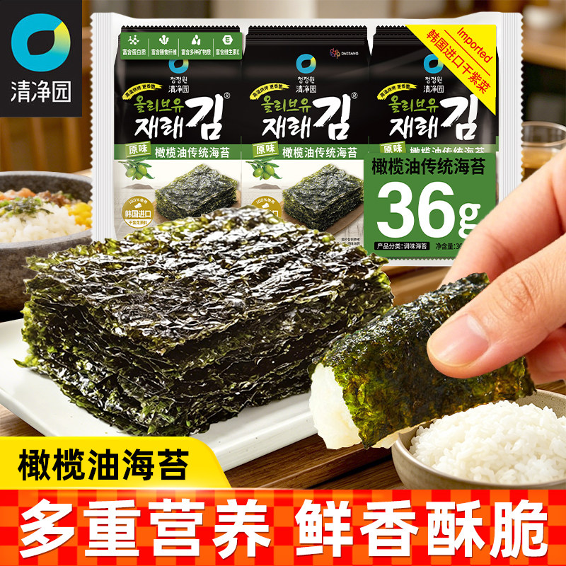 清净园橄榄油海苔36g 紫菜包饭寿司专用海苔片儿童海味零食