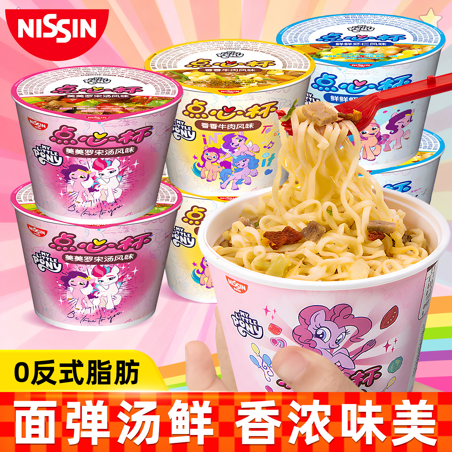 NISSIN日清小马宝莉杯面多口味方便面儿童冲泡面条公仔迷你方便面