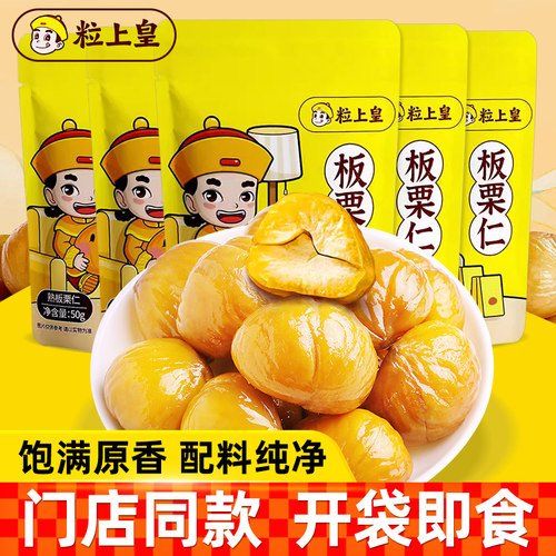 粒上皇甘栗仁板栗仁办公零食年货