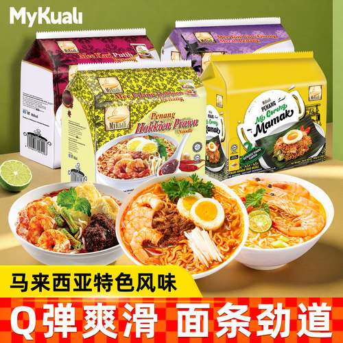 马来西亚进口MyKuali槟城方便面