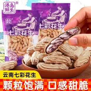 港岛鲜生七彩花生云南花生精选饱满袋装炒制带壳花生年货休闲零食