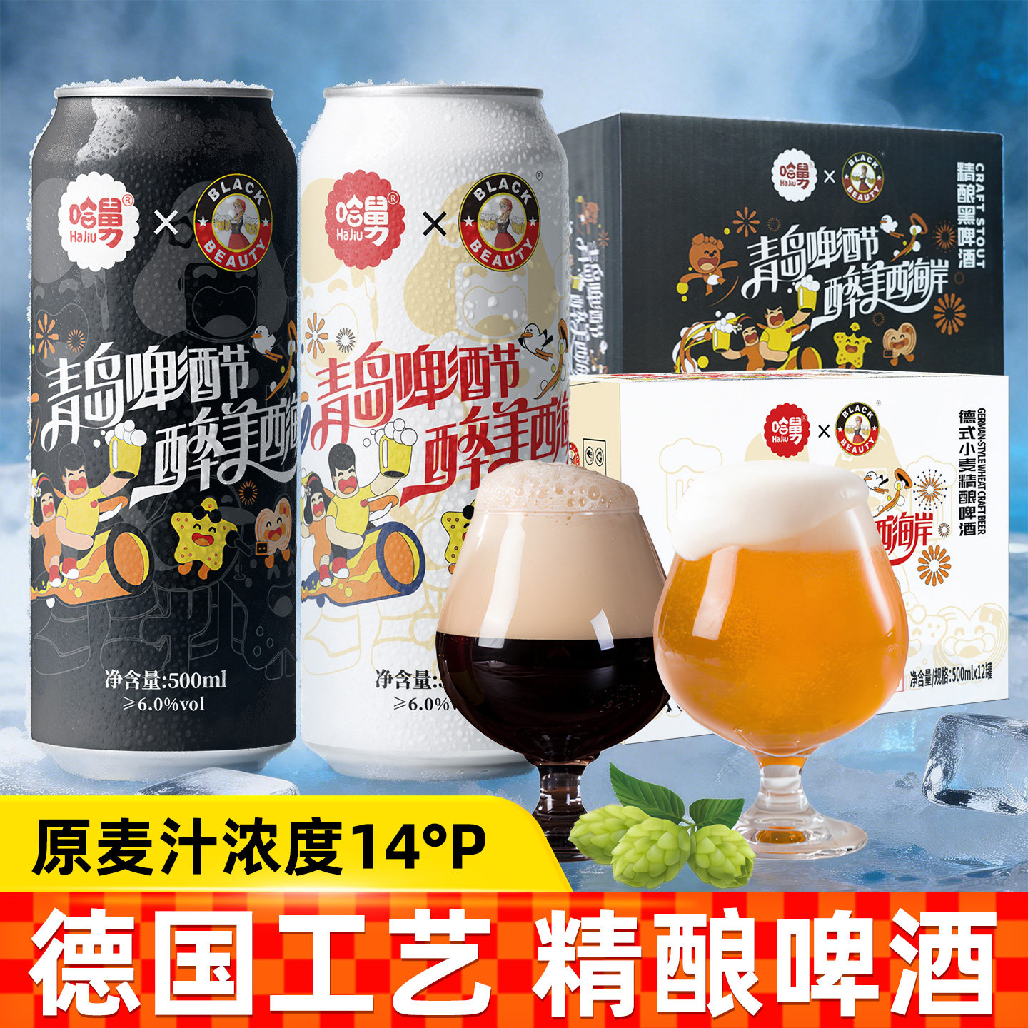 哈舅黑美人青岛全麦精酿啤酒
