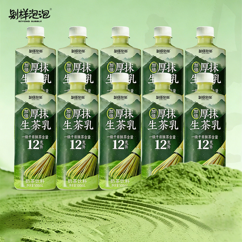 别样泡泡加倍厚抹生茶乳抹茶拿铁绿茶下午提神即饮