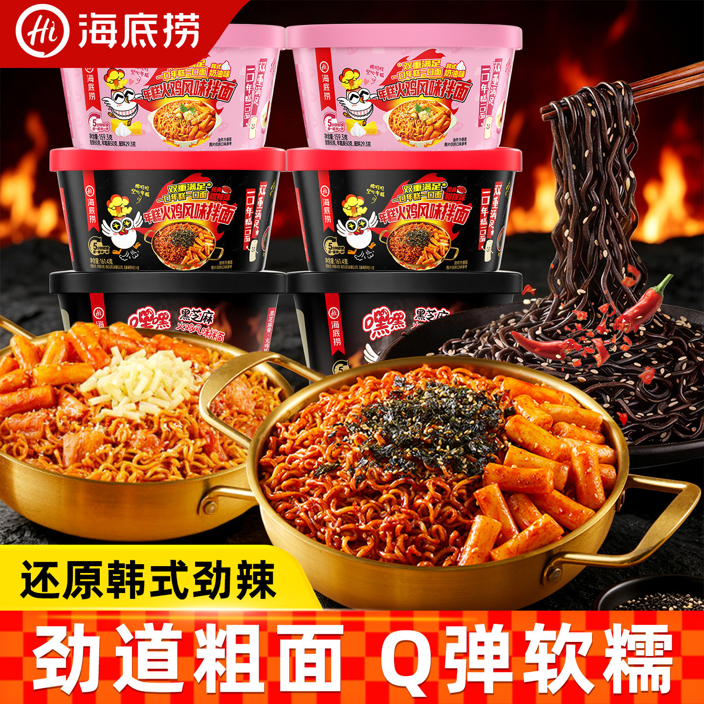 海底捞嘿嘿黑芝麻火鸡面速食图片