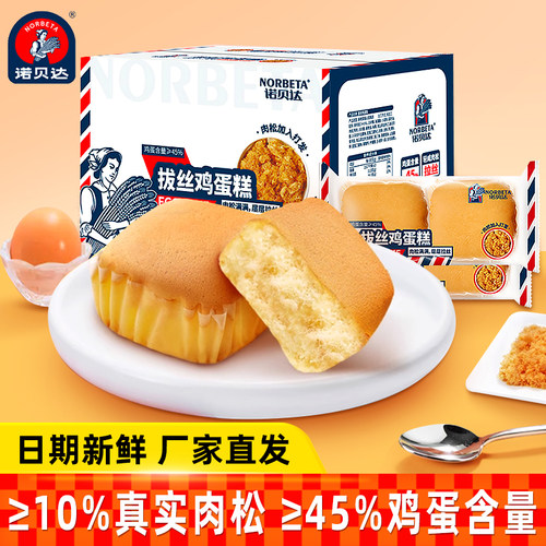 诺贝达拔丝鸡蛋糕整箱营养面包