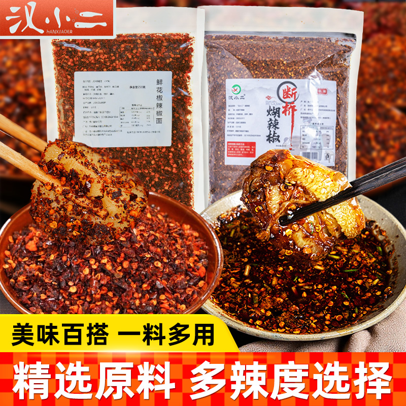 汉小二鲜花椒辣椒面贵州特产