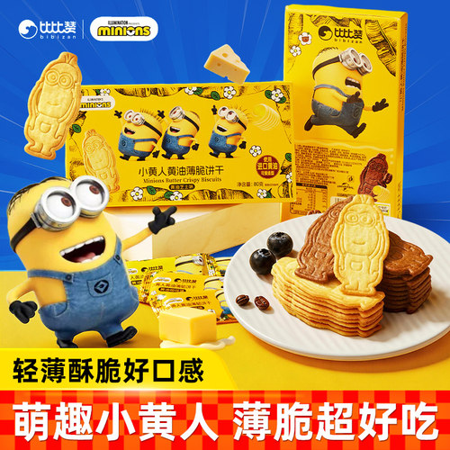 比比赞小黄人联名黄油薄脆饼干