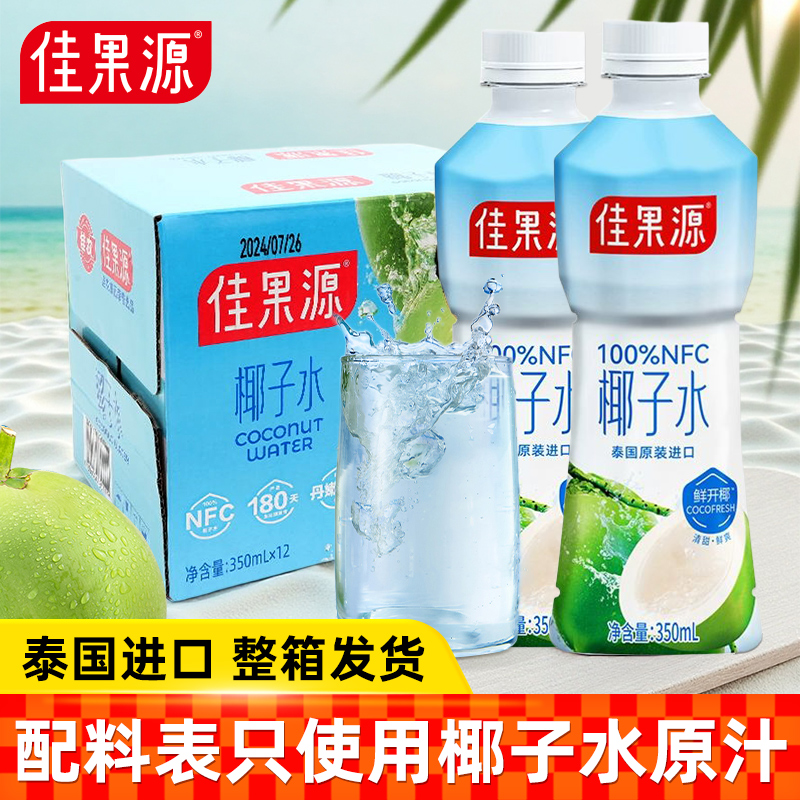 王俊凯代言佳果源泰国进口椰子水