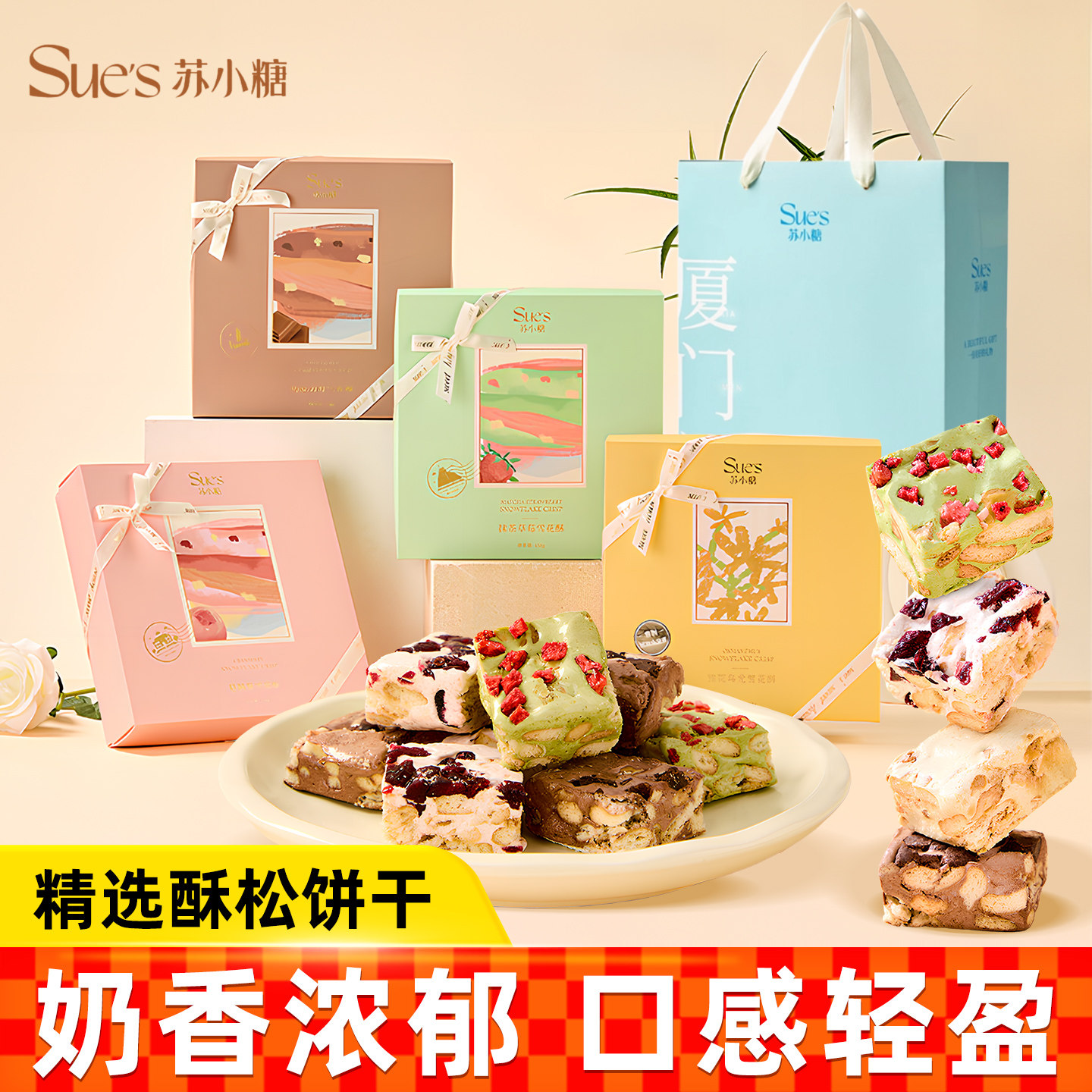 苏小糖手工雪花酥多口味礼盒装150g送礼佳品下午茶聚餐美味零食