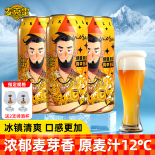 【送货上门速运】麦克雷烈性啤酒 IPA四倍浑浊精酿原浆麦芽度24度