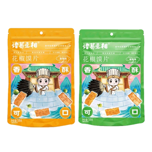 诸葛丞相诸葛卧龙花椒馍片128g网红麻辣椒香锅巴零食小吃休闲食品