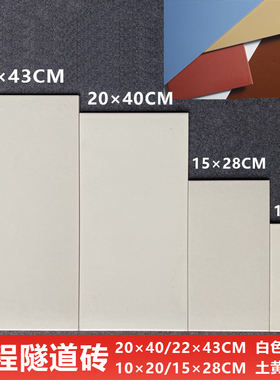 工程砖隧道砖 釉面20×40cm隧道砖哑光22×43cm隧道砖白色天蓝色