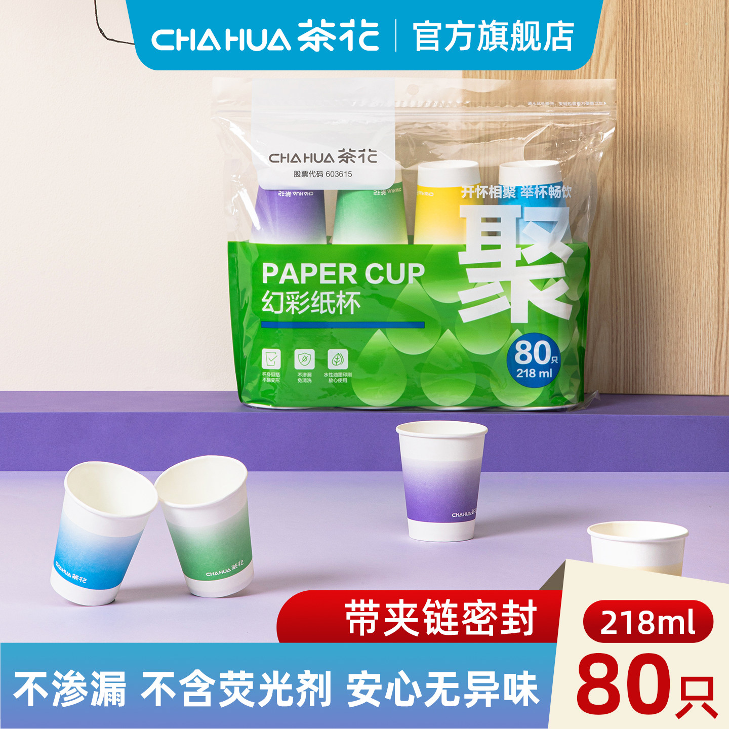 茶花纸杯一次性茶水杯子加厚家用办公室饮料咖啡水茶杯野餐杯露营