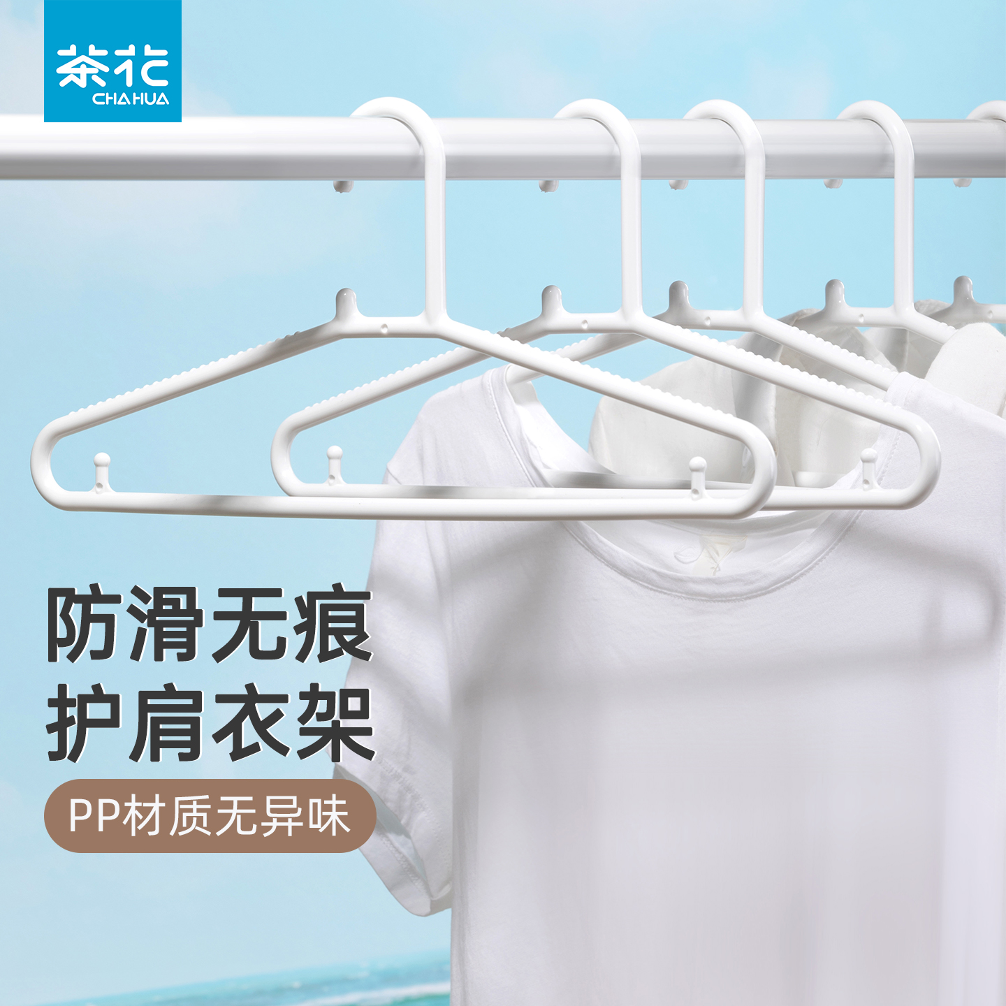 茶花衣架家用挂衣无痕防滑
