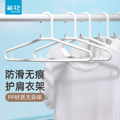 茶花衣架家用挂衣无痕防滑
